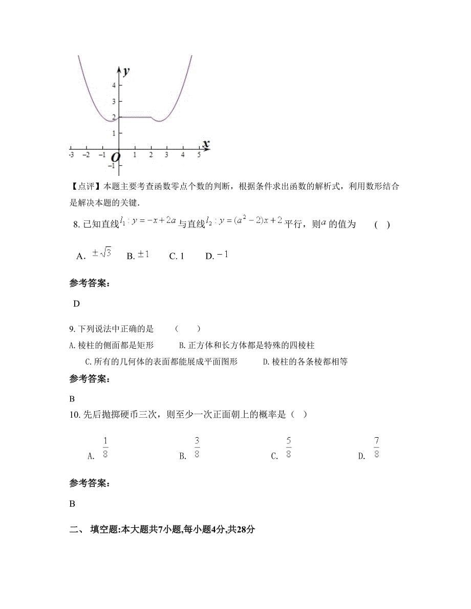 湖北省恩施市市书院中学高一数学理摸底试卷含解析_第5页