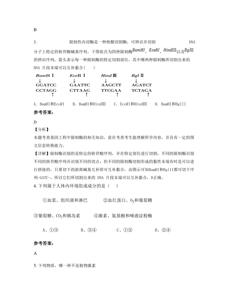 山东省济宁市邹城看庄中学2022年高二生物知识点试题含解析_第2页