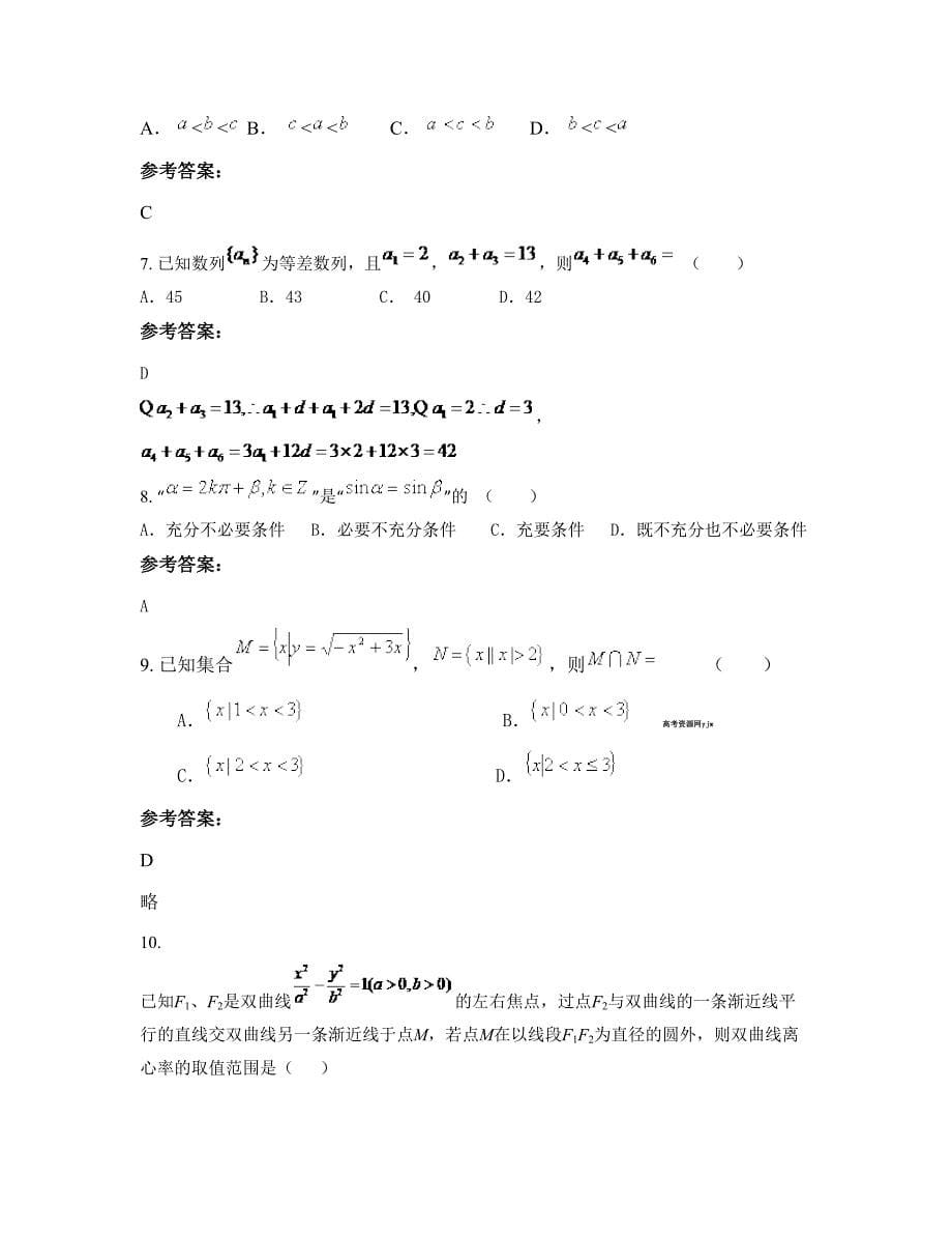 天津环湖中学2022-2023学年高三数学理下学期期末试卷含解析_第5页
