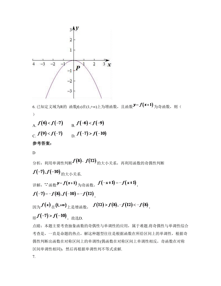 天津育才学校高二数学理测试题含解析_第4页