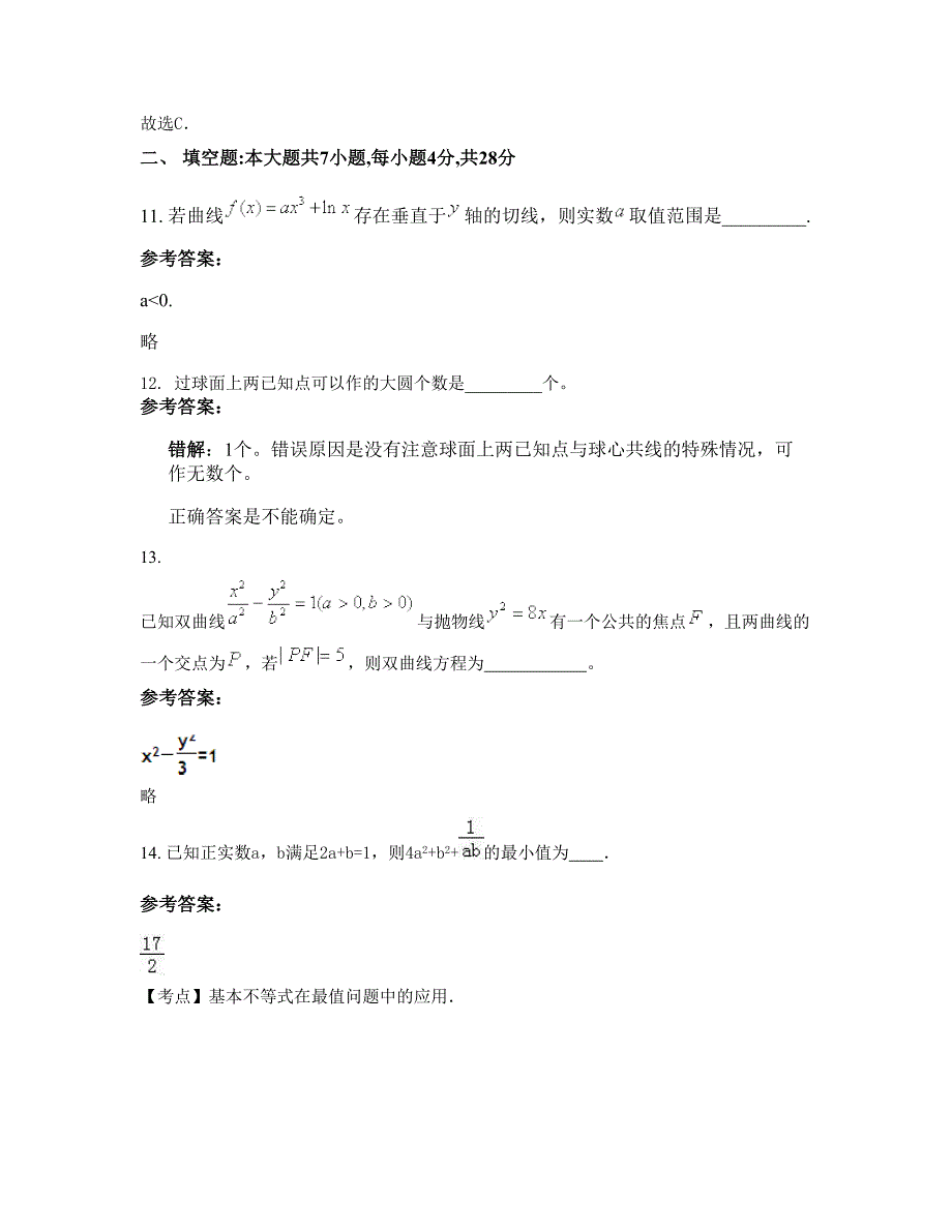 广东省佛山市西樵高级中学高二数学理联考试题含解析_第4页