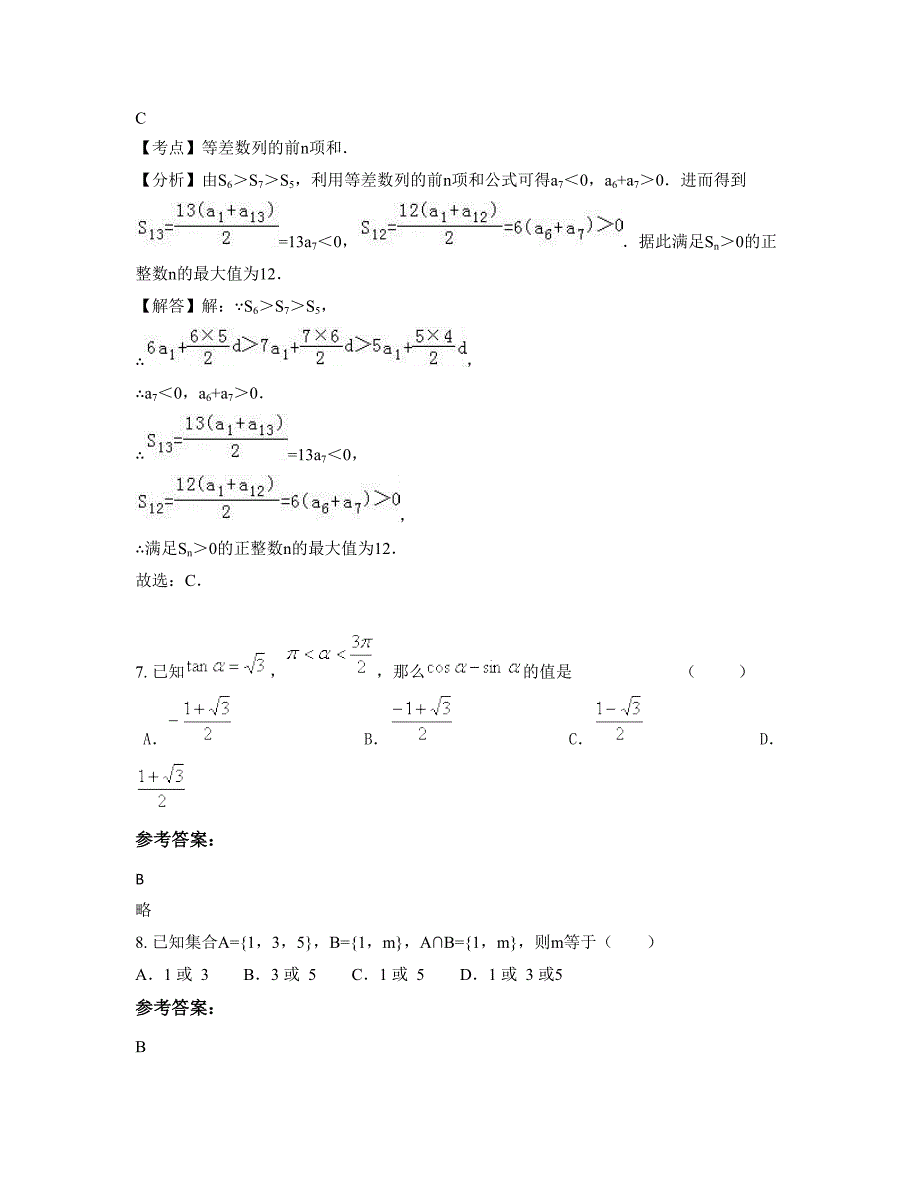 河南省郑州市第二高级中学2022年高一数学理下学期期末试卷含解析_第3页