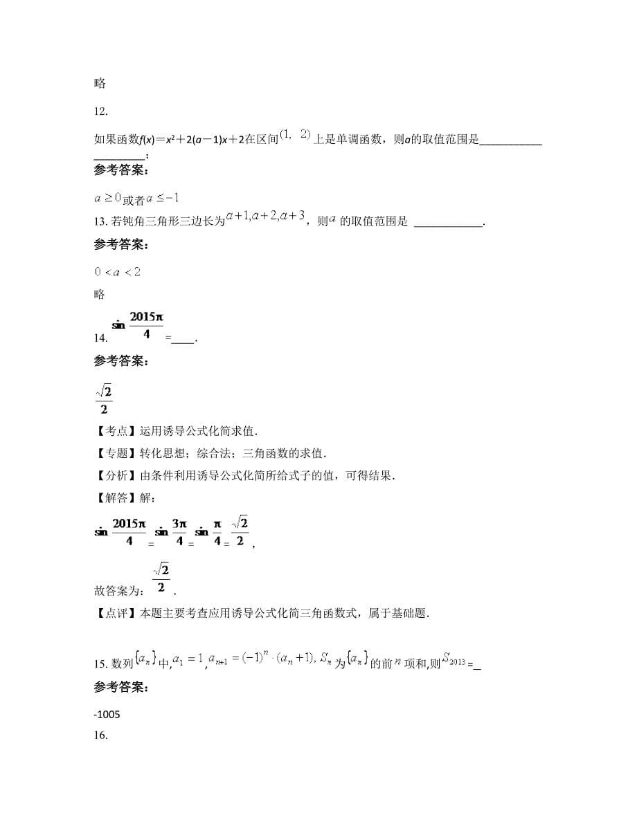 河南省郑州市第二高级中学2022年高一数学理下学期期末试卷含解析_第5页