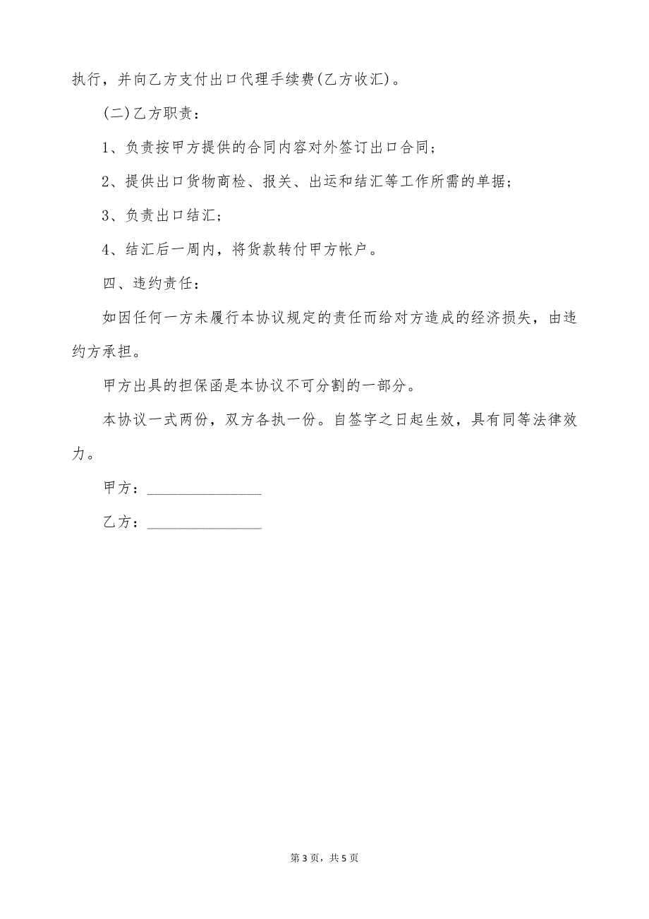 最新的进料加工贸易合同（标准版）_第3页