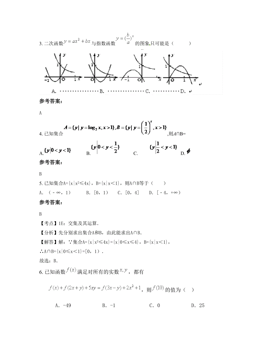 广东省佛山市桂江第一高级中学2022-2023学年高一数学理模拟试卷含解析_第2页