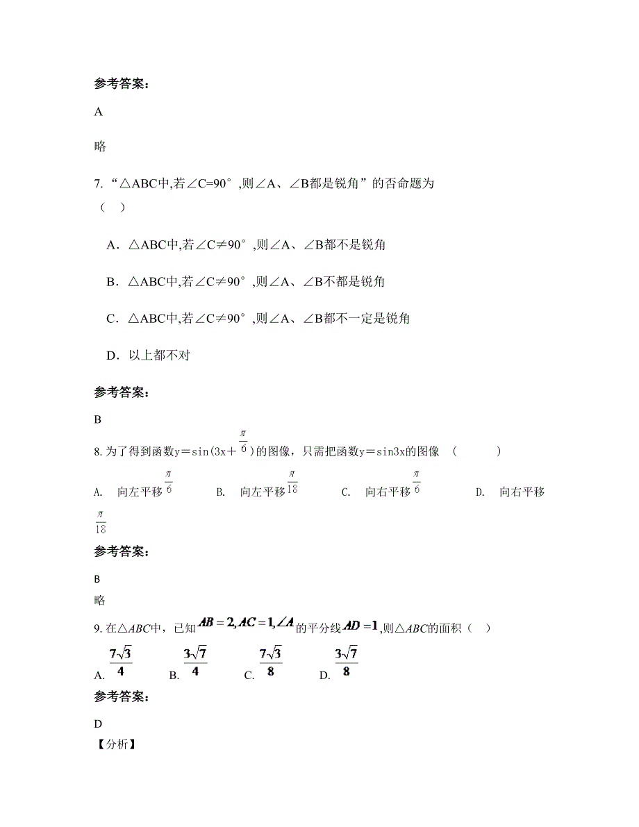 广东省佛山市桂江第一高级中学2022-2023学年高一数学理模拟试卷含解析_第3页