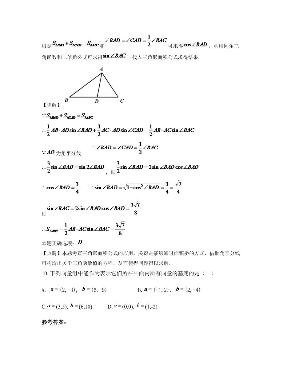 广东省佛山市桂江第一高级中学2022-2023学年高一数学理模拟试卷含解析_第4页