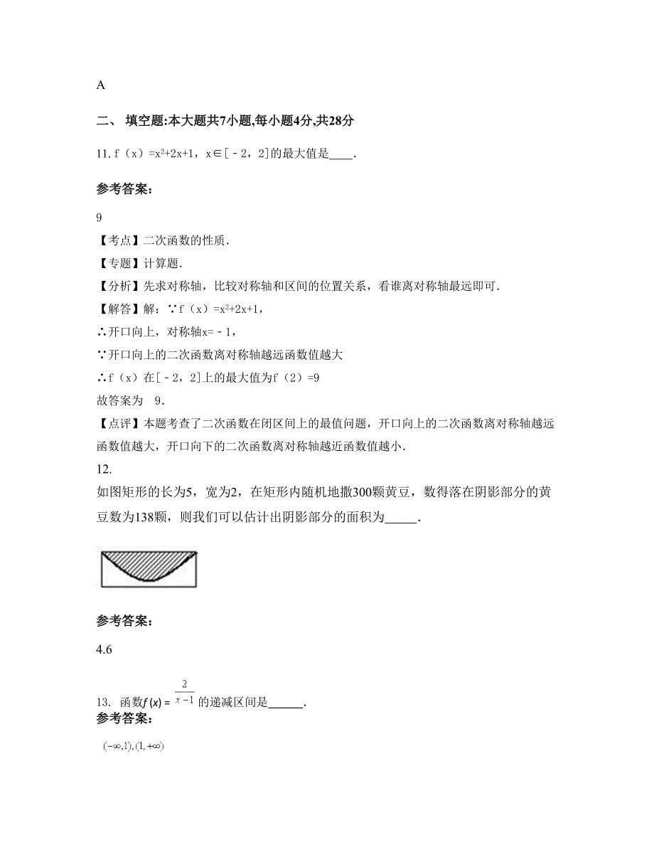 广东省佛山市桂江第一高级中学2022-2023学年高一数学理模拟试卷含解析_第5页