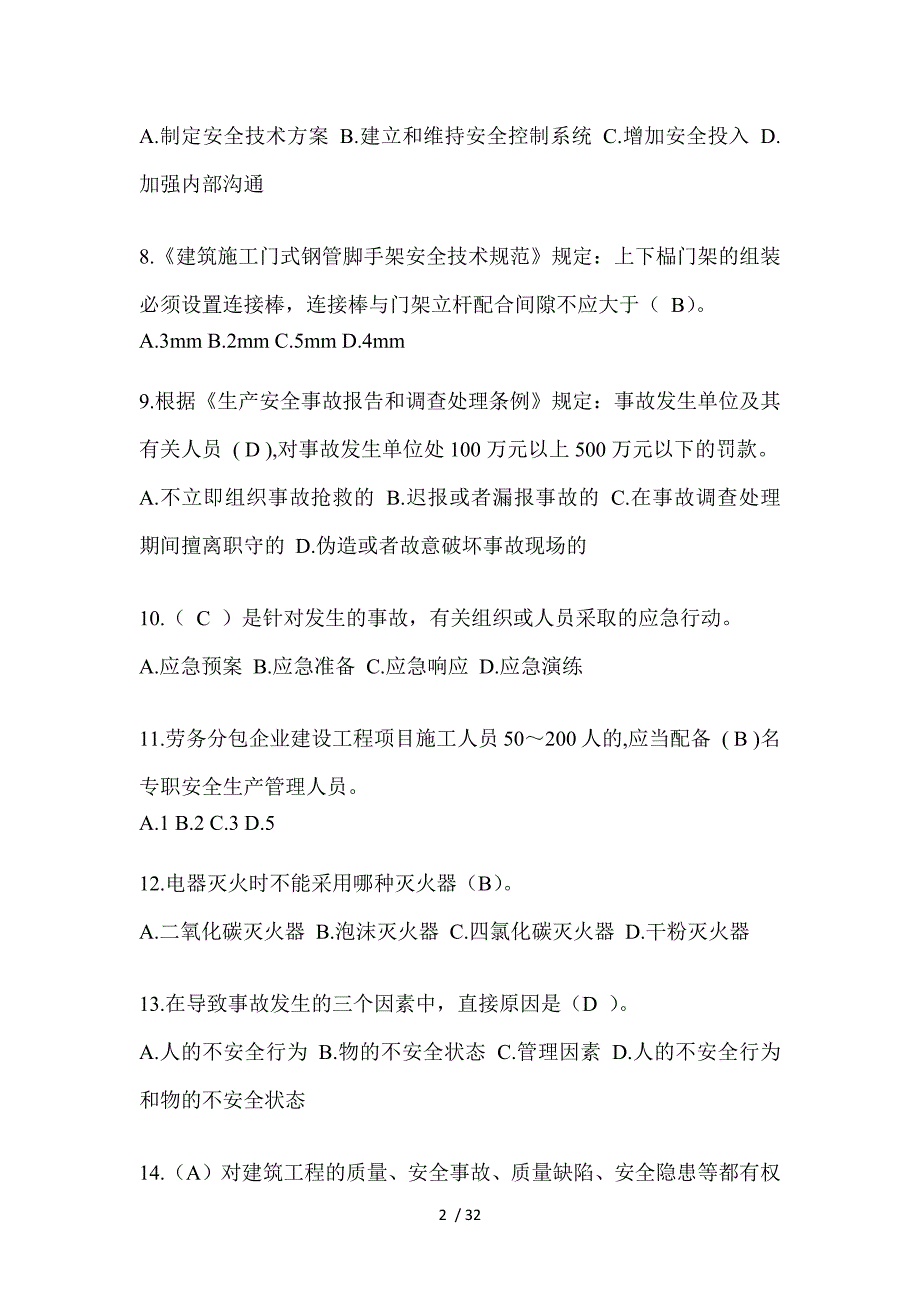 2023陕西省安全员A证考试题及答案_第2页