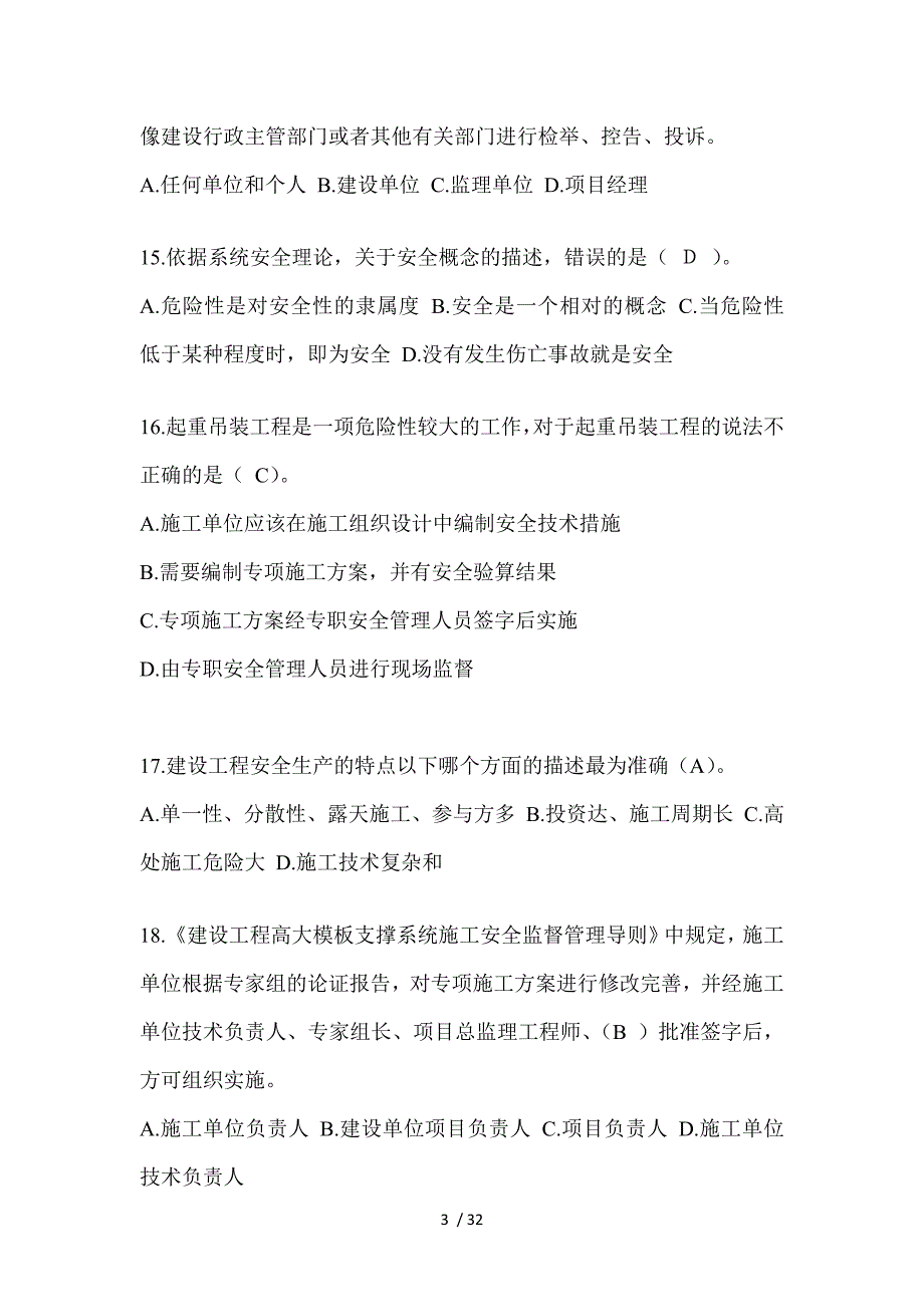 2023陕西省安全员A证考试题及答案_第3页