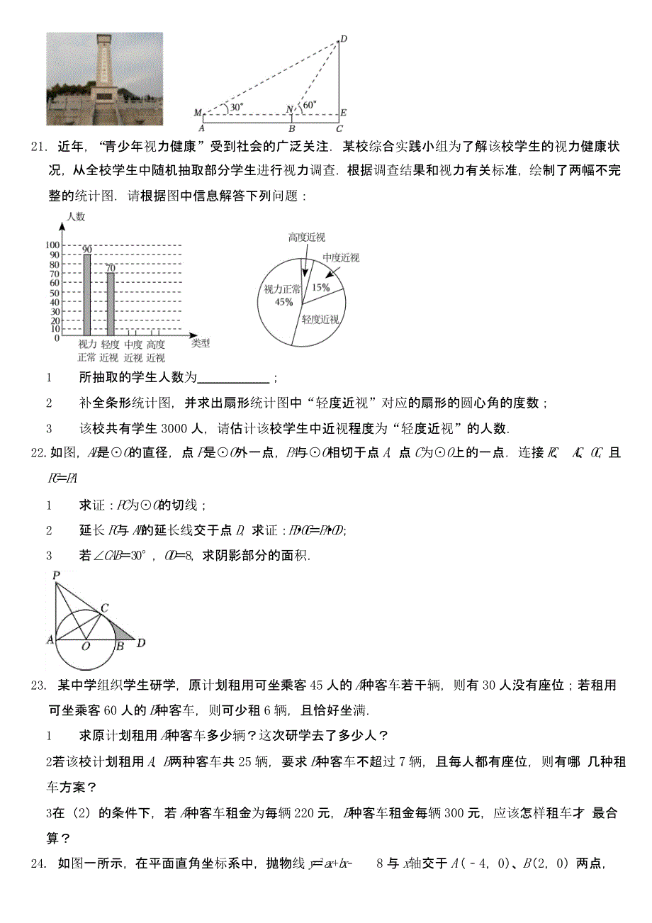 2023年湖南省怀化市中考数学试卷及参考答案_第4页