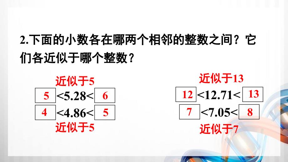 人教版新插图小学四年级数学下册第4单元《练习十三》课件_第3页