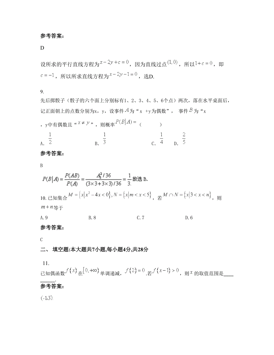 2022-2023学年北京昌平区第四中学高三数学理上学期期末试卷含解析_第4页