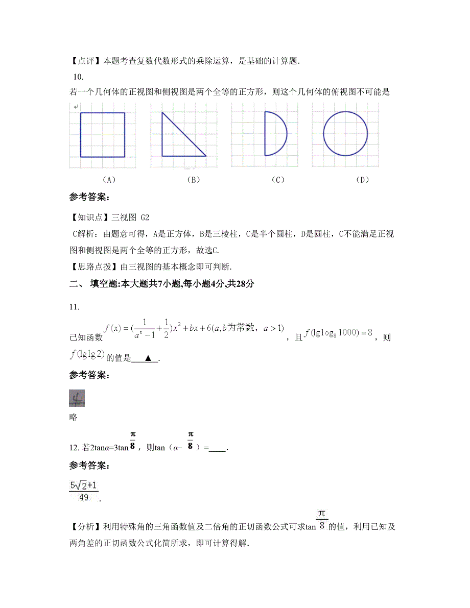 2022年浙江省温州市永嘉第二中学高三数学理上学期期末试卷含解析_第4页