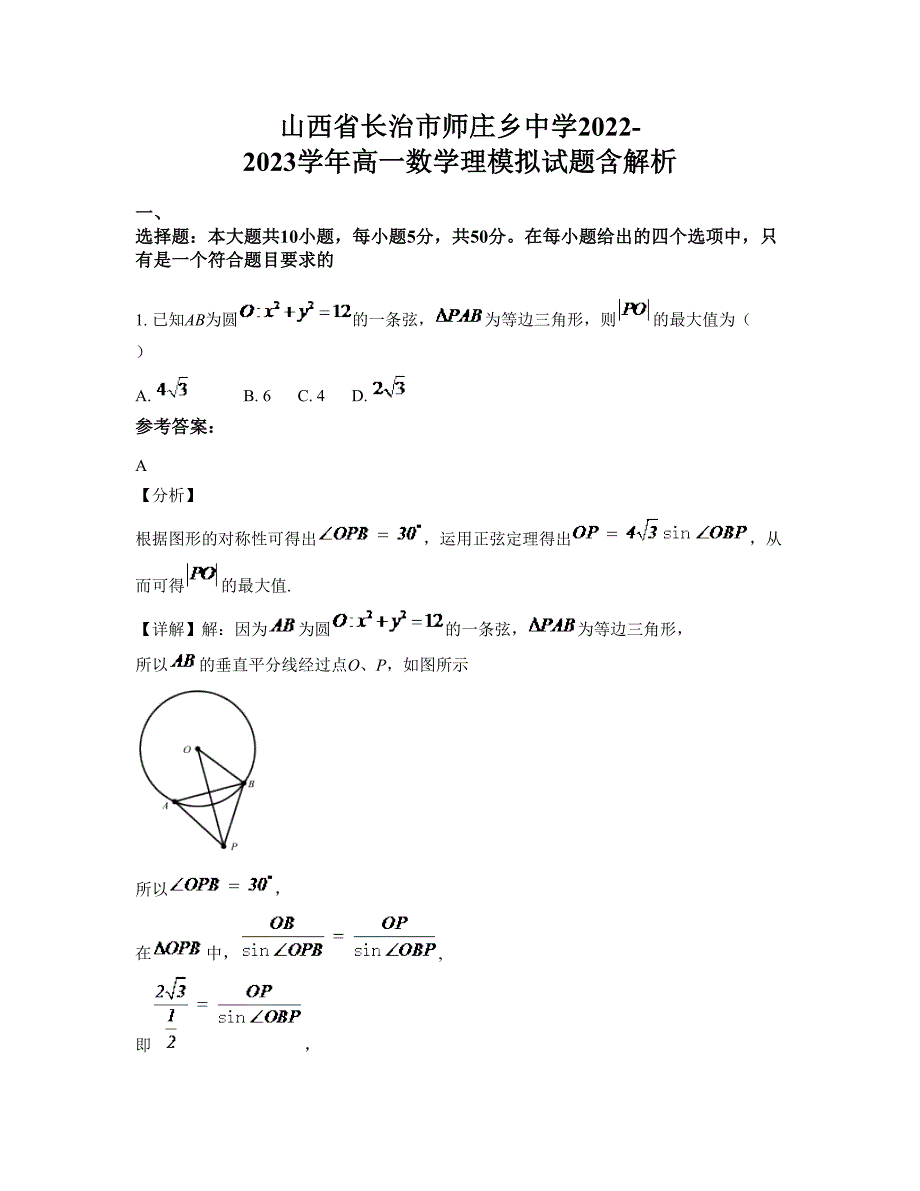 山西省长治市师庄乡中学2022-2023学年高一数学理模拟试题含解析_第1页