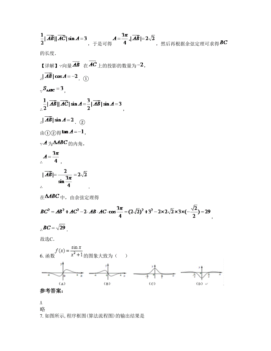 2022年浙江省温州市乐清虹南中学高三数学理期末试卷含解析_第3页