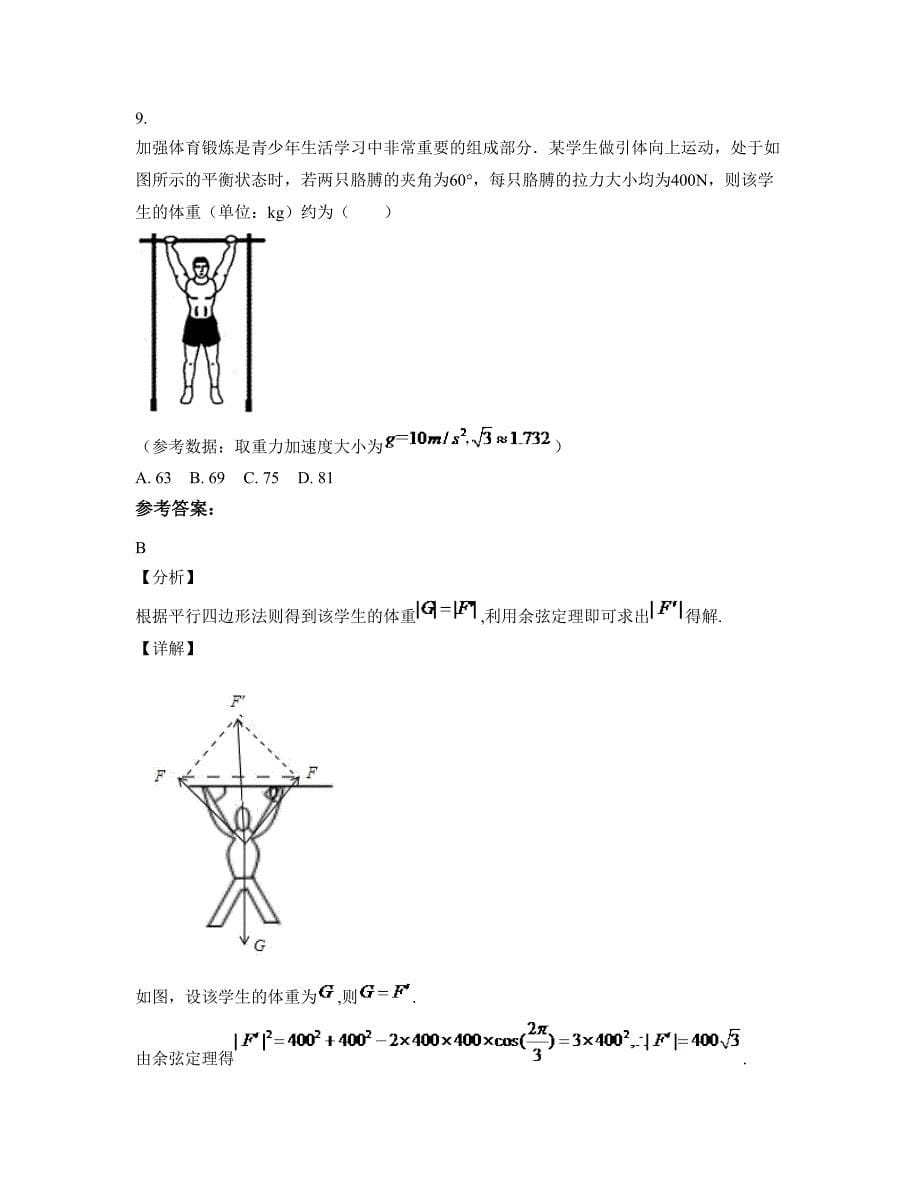 2022年浙江省温州市乐清虹南中学高三数学理期末试卷含解析_第5页