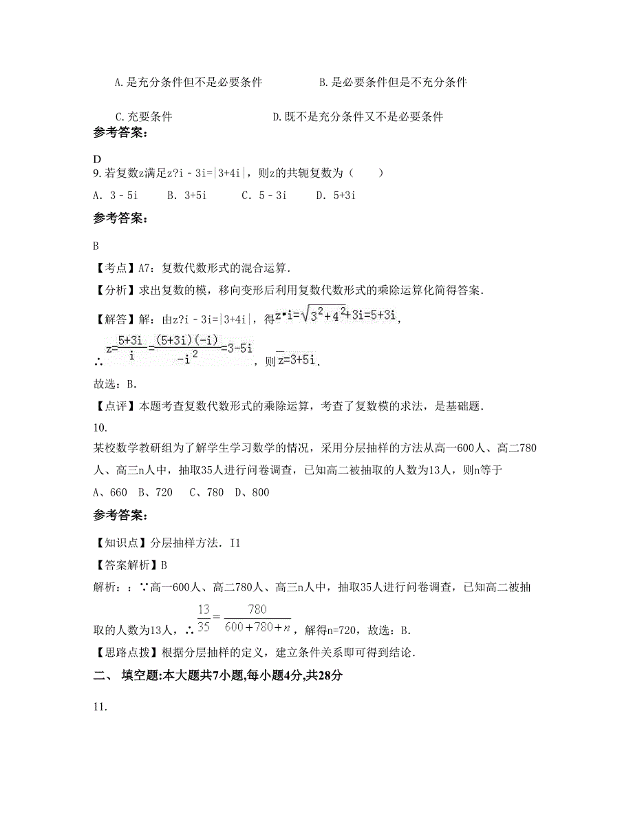 福建省泉州市南安奎霞中学2022-2023学年高三数学理下学期期末试卷含解析_第4页