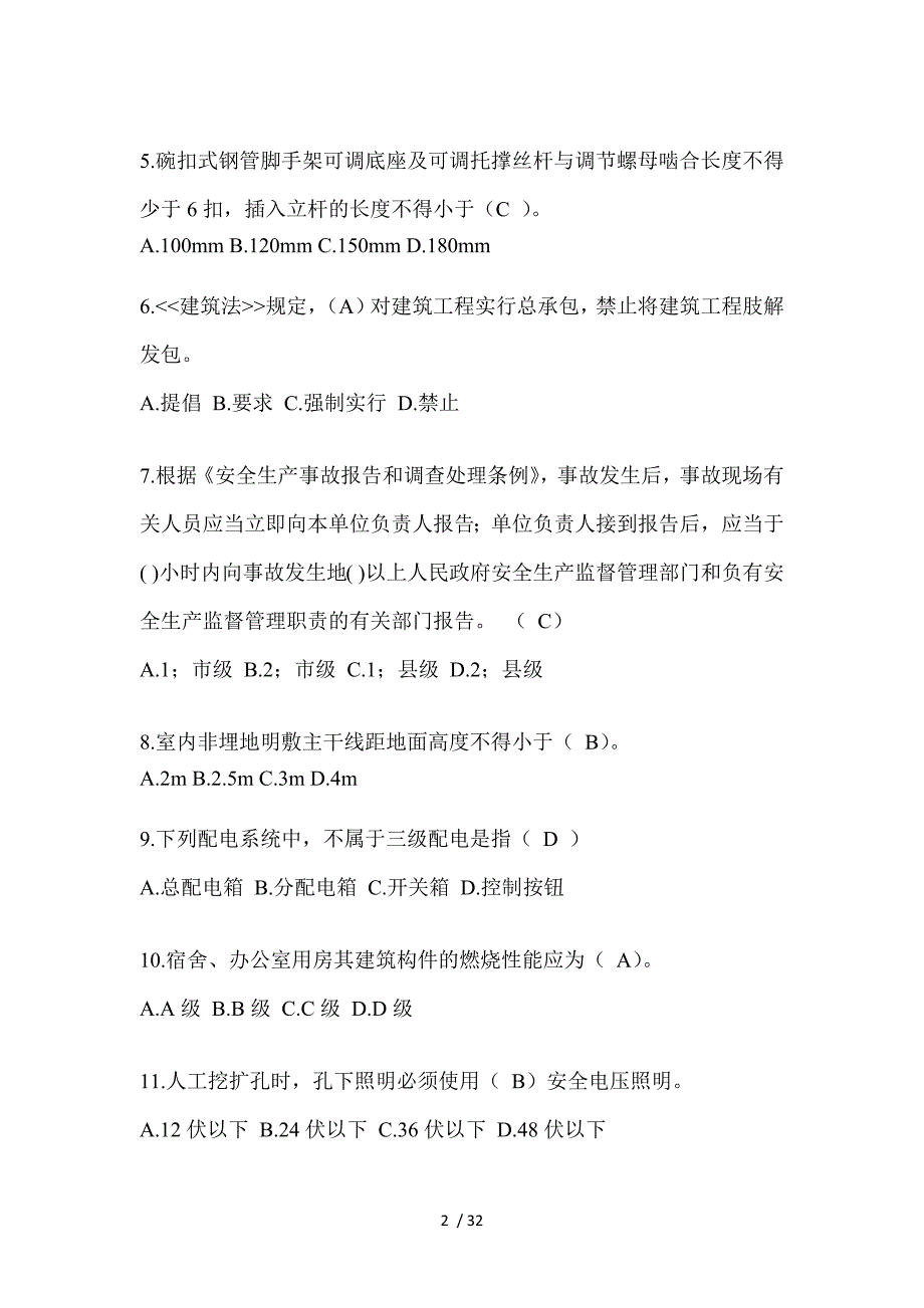 2023河南安全员-《A证》考试题库及答案_第2页