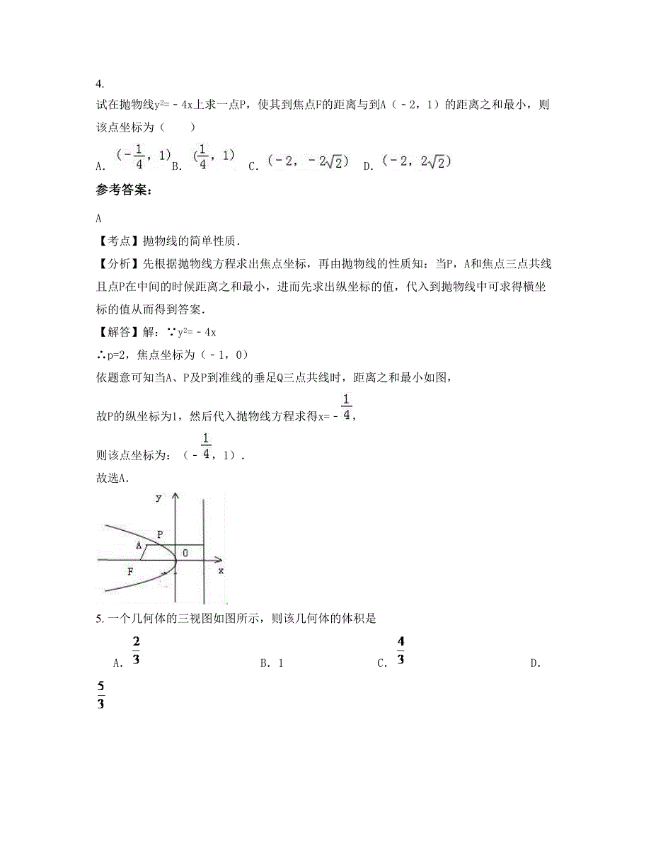 浙江省金华市苏孟中学高三数学理月考试题含解析_第2页