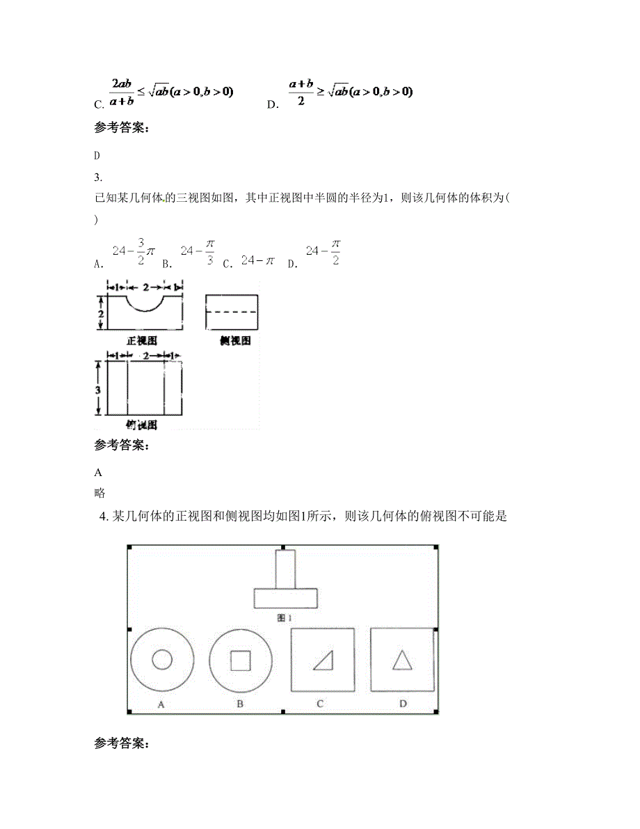 四川省绵阳市第十六中学高三数学理摸底试卷含解析_第2页