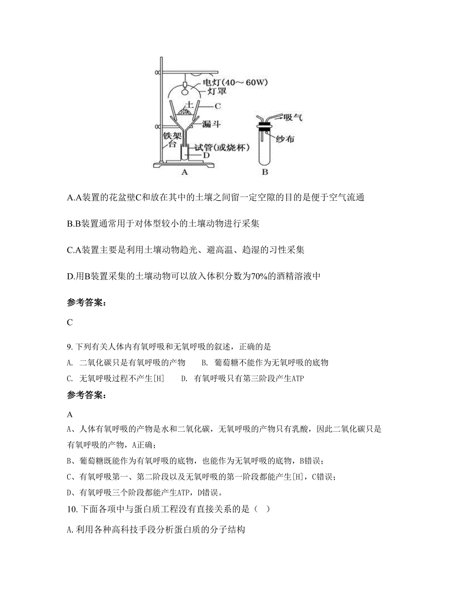 重庆万州走马中学高二生物摸底试卷含解析_第4页