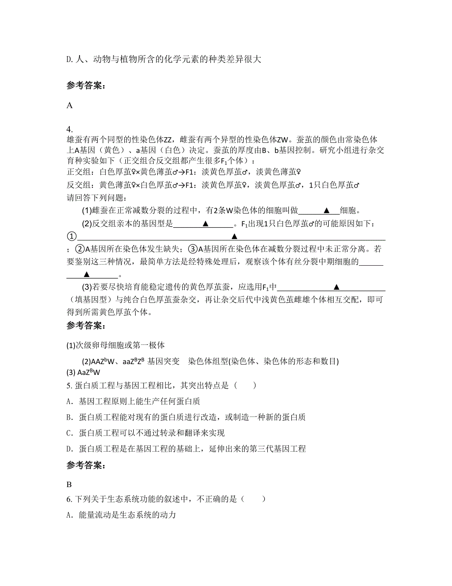 广东省肇庆市田家炳中学2022-2023学年高二生物模拟试题含解析_第2页