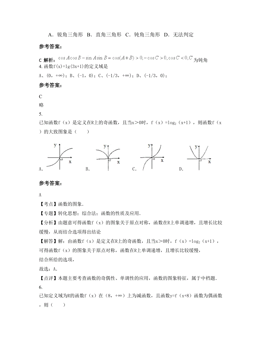 2022-2023学年河南省驻马店市大路李乡联合中学高一数学理上学期期末试卷含解析_第2页