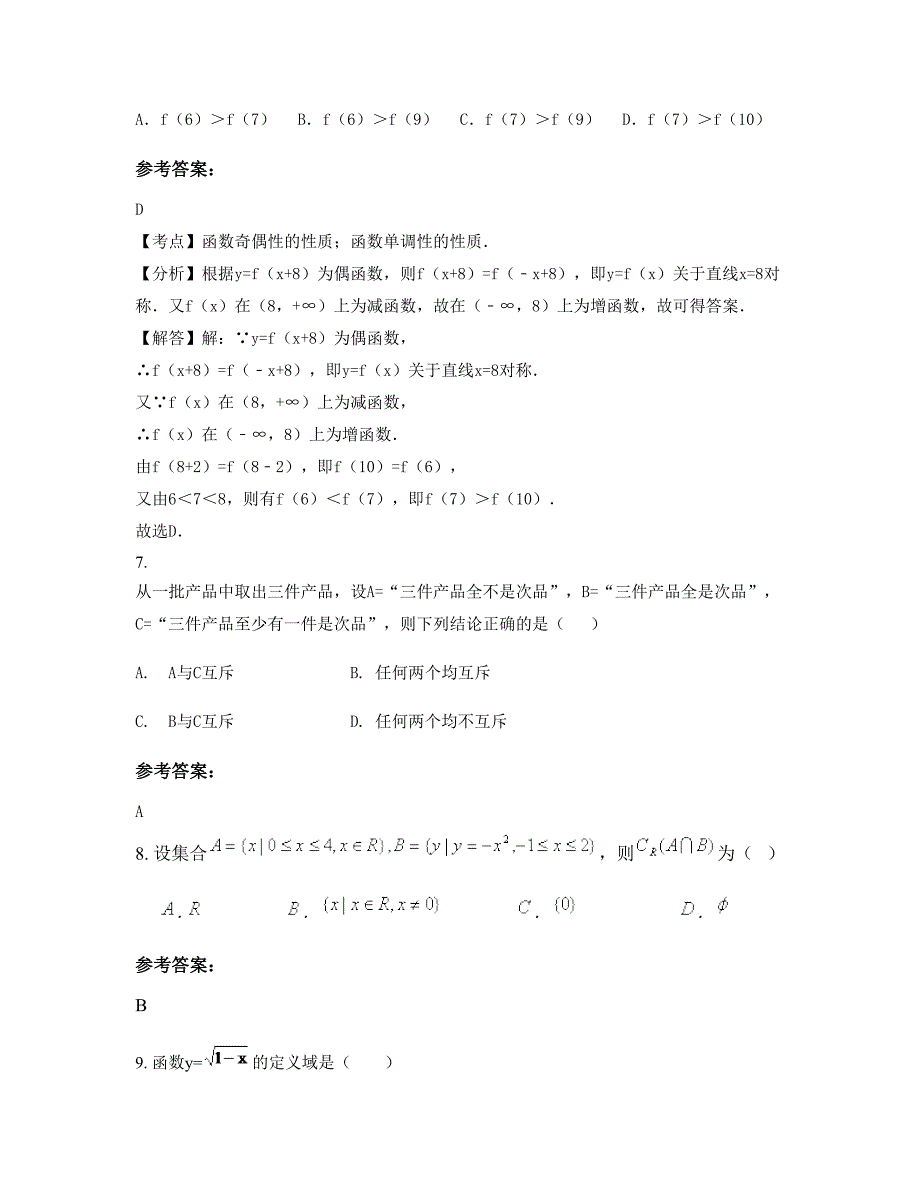 2022-2023学年河南省驻马店市大路李乡联合中学高一数学理上学期期末试卷含解析_第3页