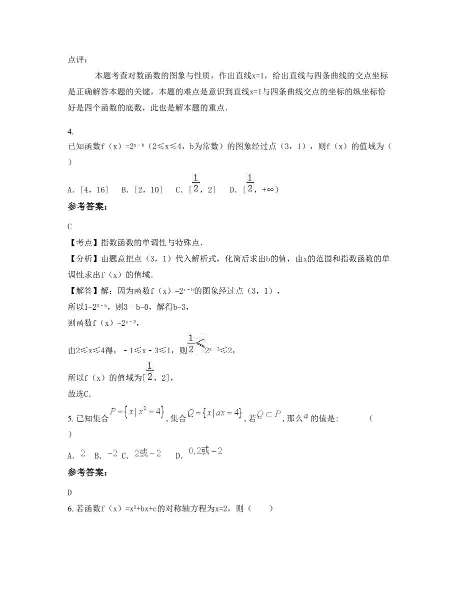 2022-2023学年广东省佛山市大墩中学高一数学理摸底试卷含解析_第3页