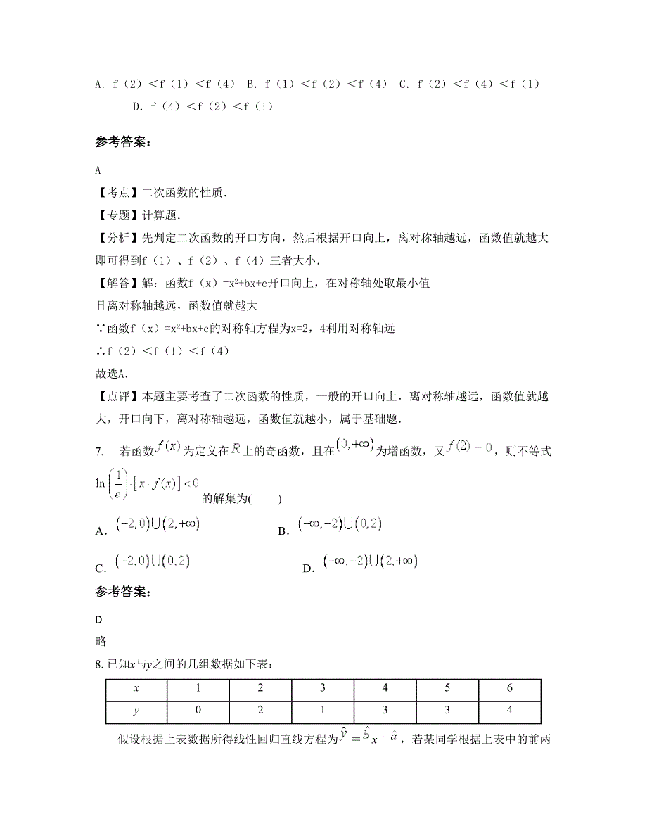 2022-2023学年广东省佛山市大墩中学高一数学理摸底试卷含解析_第4页