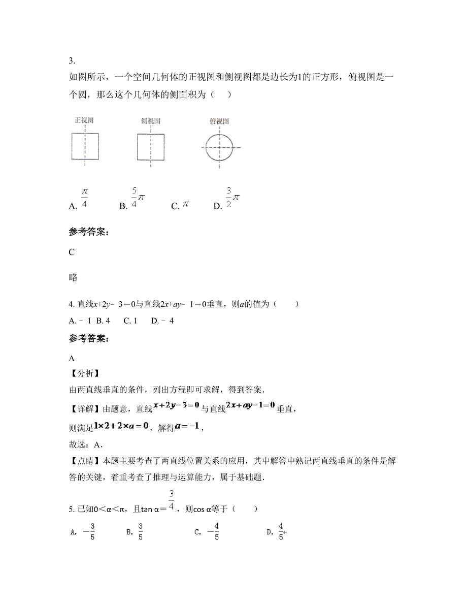 2022年湖南省郴州市军山中学高一数学理模拟试卷含解析_第2页