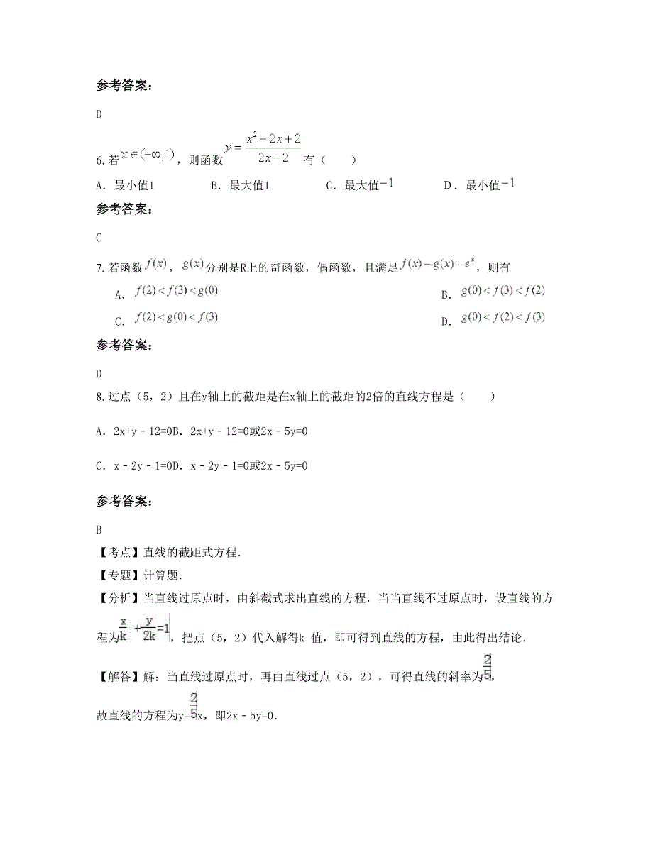 2022年湖南省郴州市军山中学高一数学理模拟试卷含解析_第3页