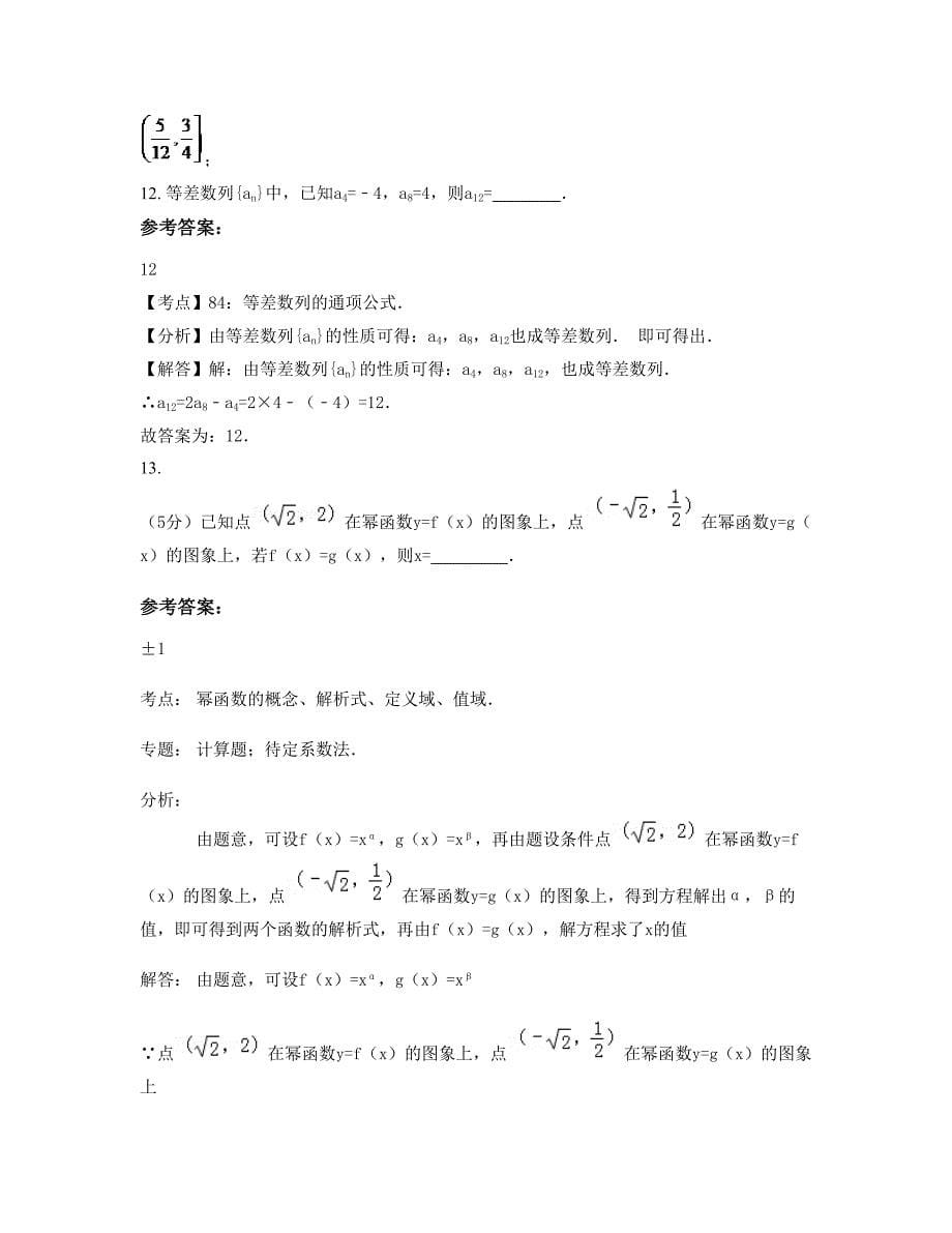 2022年湖南省郴州市军山中学高一数学理模拟试卷含解析_第5页