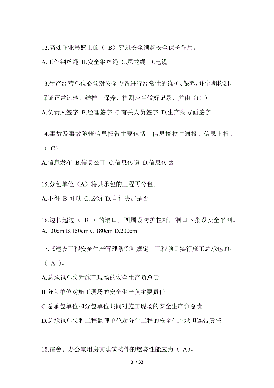 2023年安徽省安全员知识题库_第3页