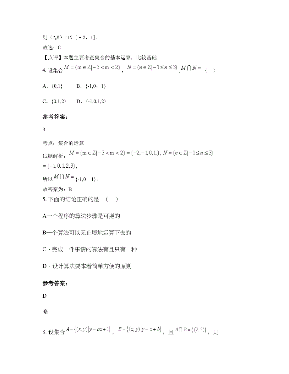 山西省长治市民办中学2022年高一数学理知识点试题含解析_第2页