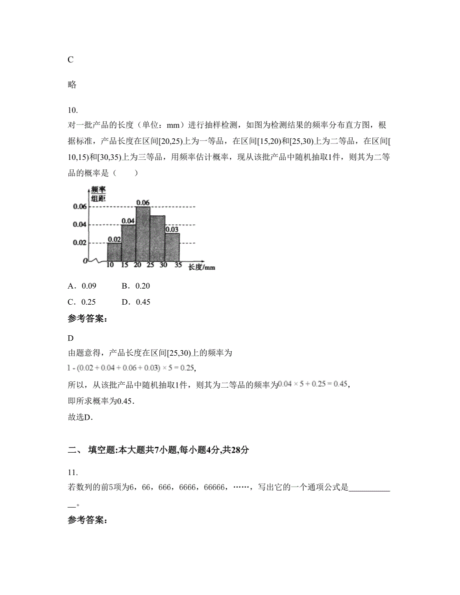 山西省长治市民办中学2022年高一数学理知识点试题含解析_第4页