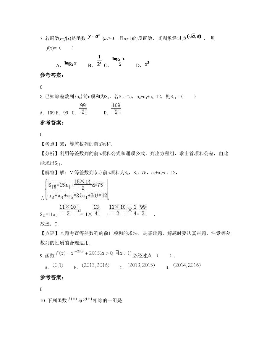 广东省云浮市广州外国语学校高一数学理期末试卷含解析_第3页