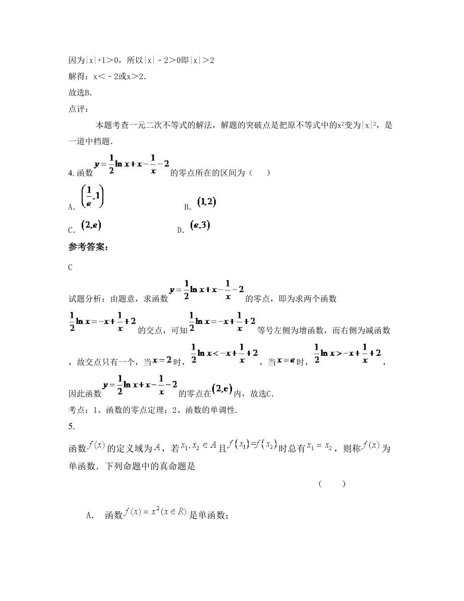 河南省新乡市东街中学高三数学理知识点试题含解析_第3页