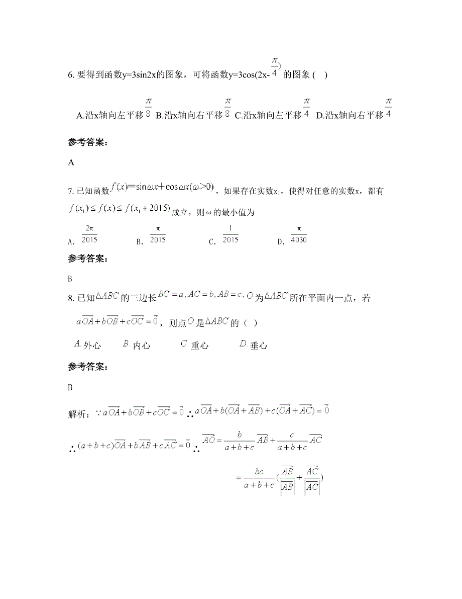 河南省许昌市禹州第四高级中学2022年高一数学理下学期摸底试题含解析_第3页