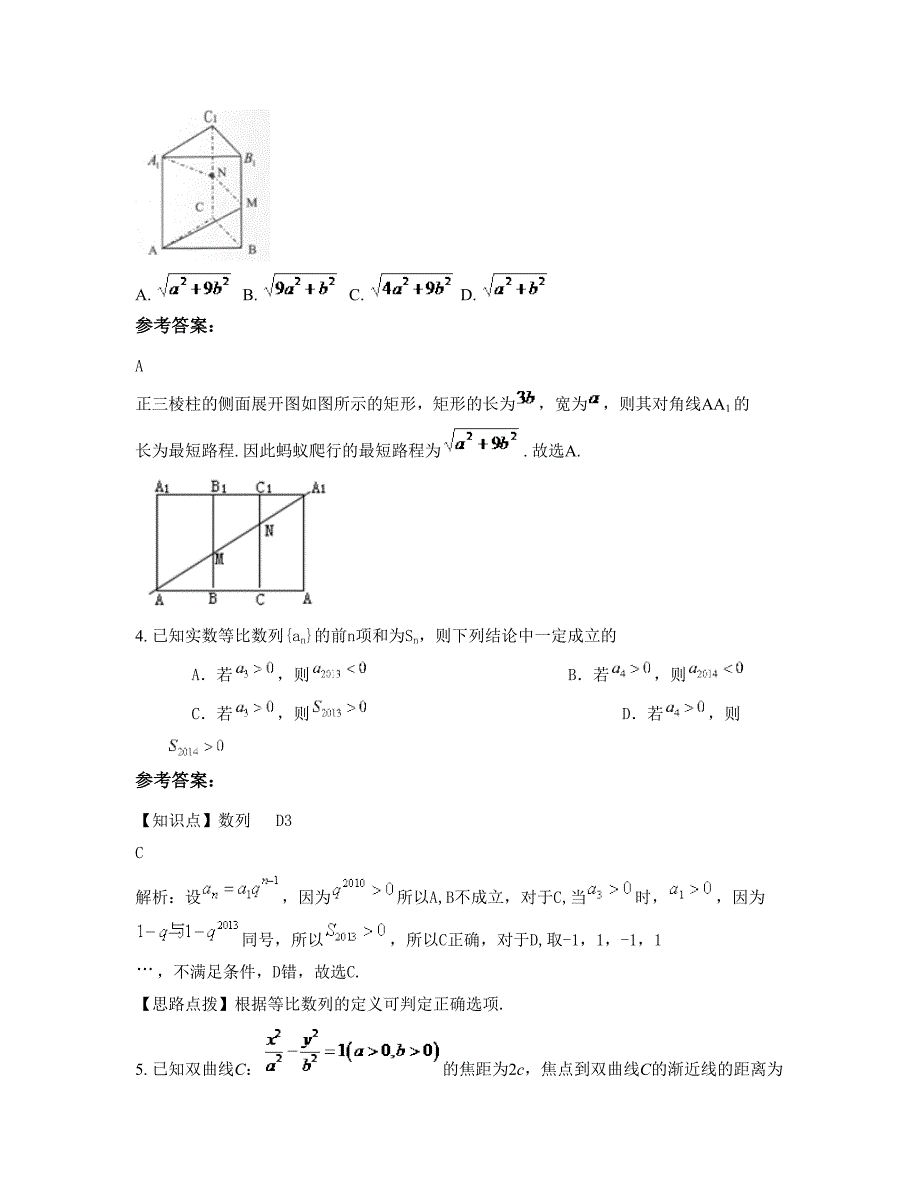 山西省太原市现代双语学校高三数学理下学期期末试卷含解析_第2页