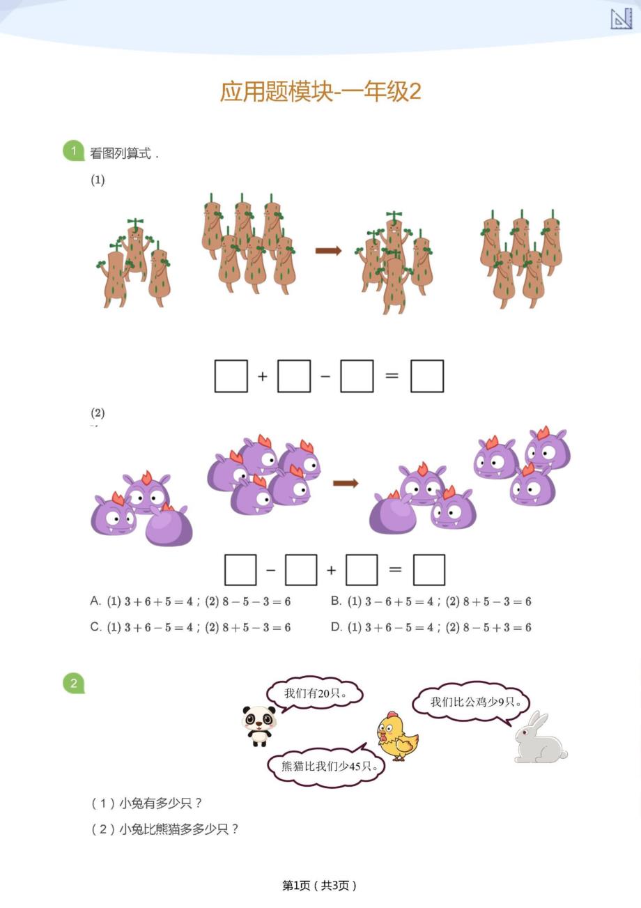 小学奥数七巧板应用题模块一年级第二章_第1页