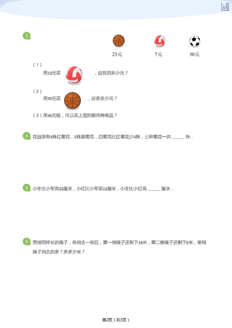 小学奥数七巧板应用题模块一年级第二章_第2页