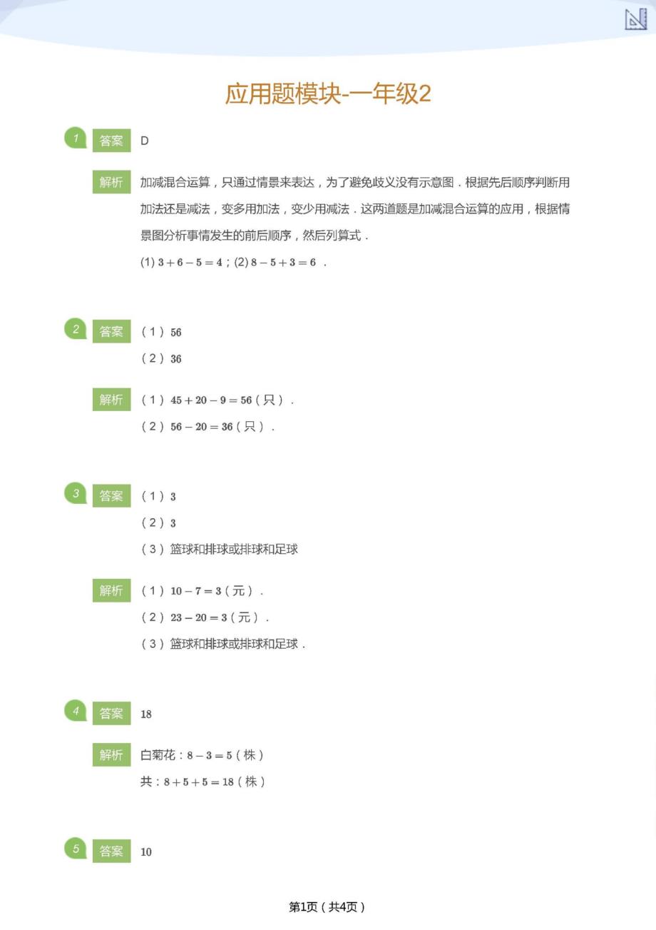 小学奥数七巧板应用题模块一年级第二章_第4页