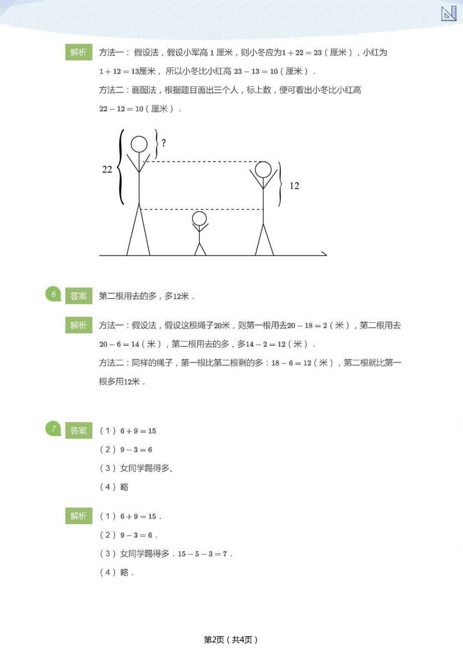 小学奥数七巧板应用题模块一年级第二章_第5页