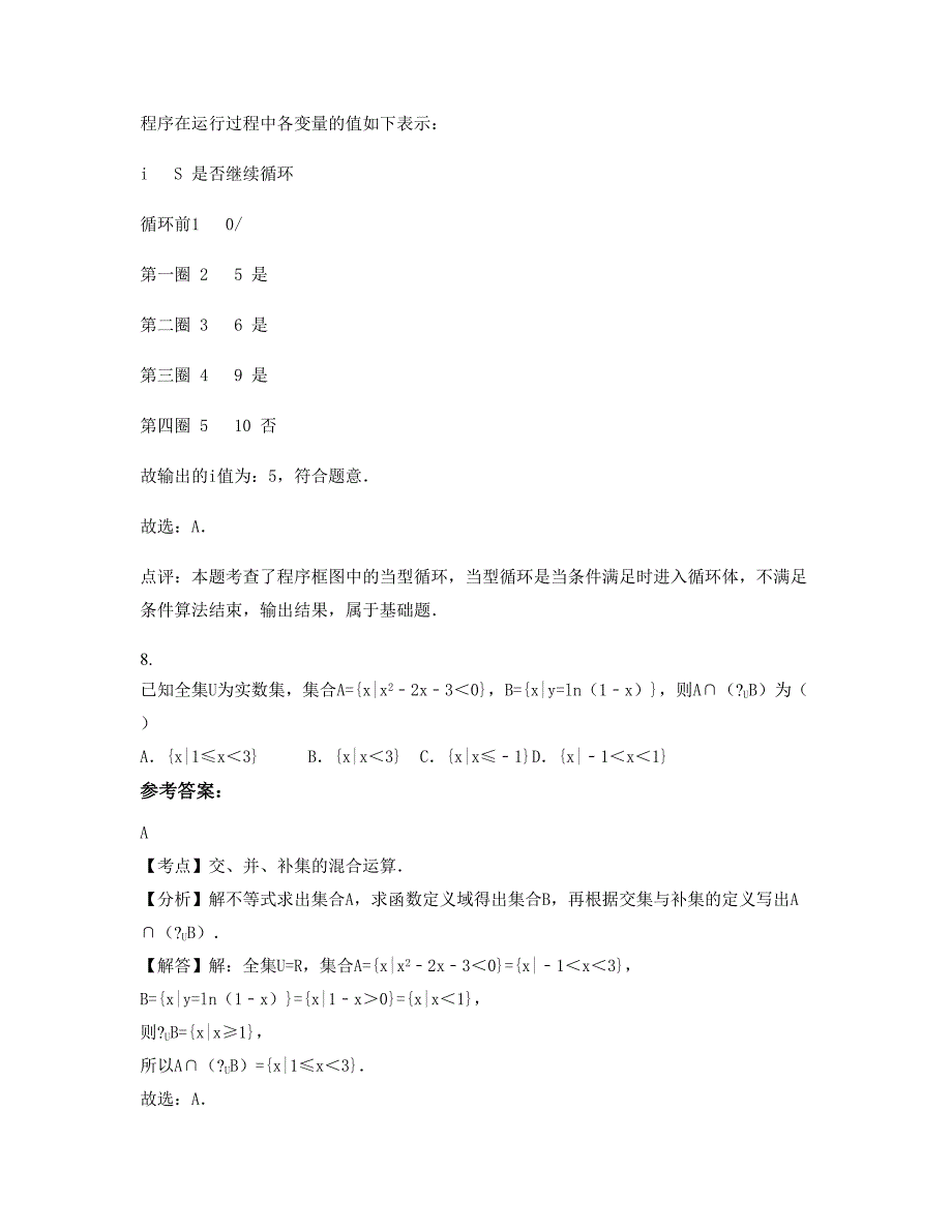 陕西省咸阳市三原县安乐中学2022-2023学年高三数学理上学期期末试卷含解析_第4页