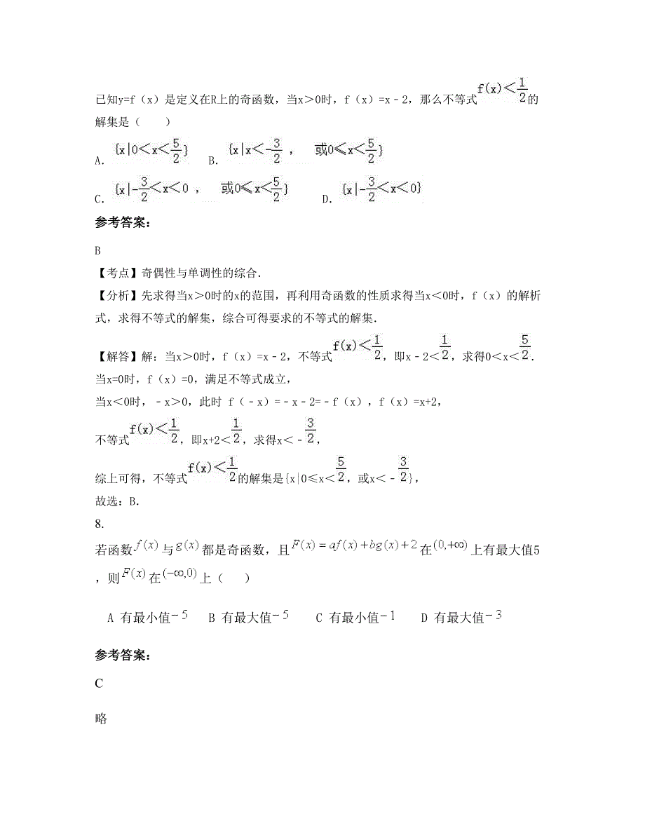 广东省汕头市濠江区第三中学2022年高一数学理模拟试卷含解析_第3页