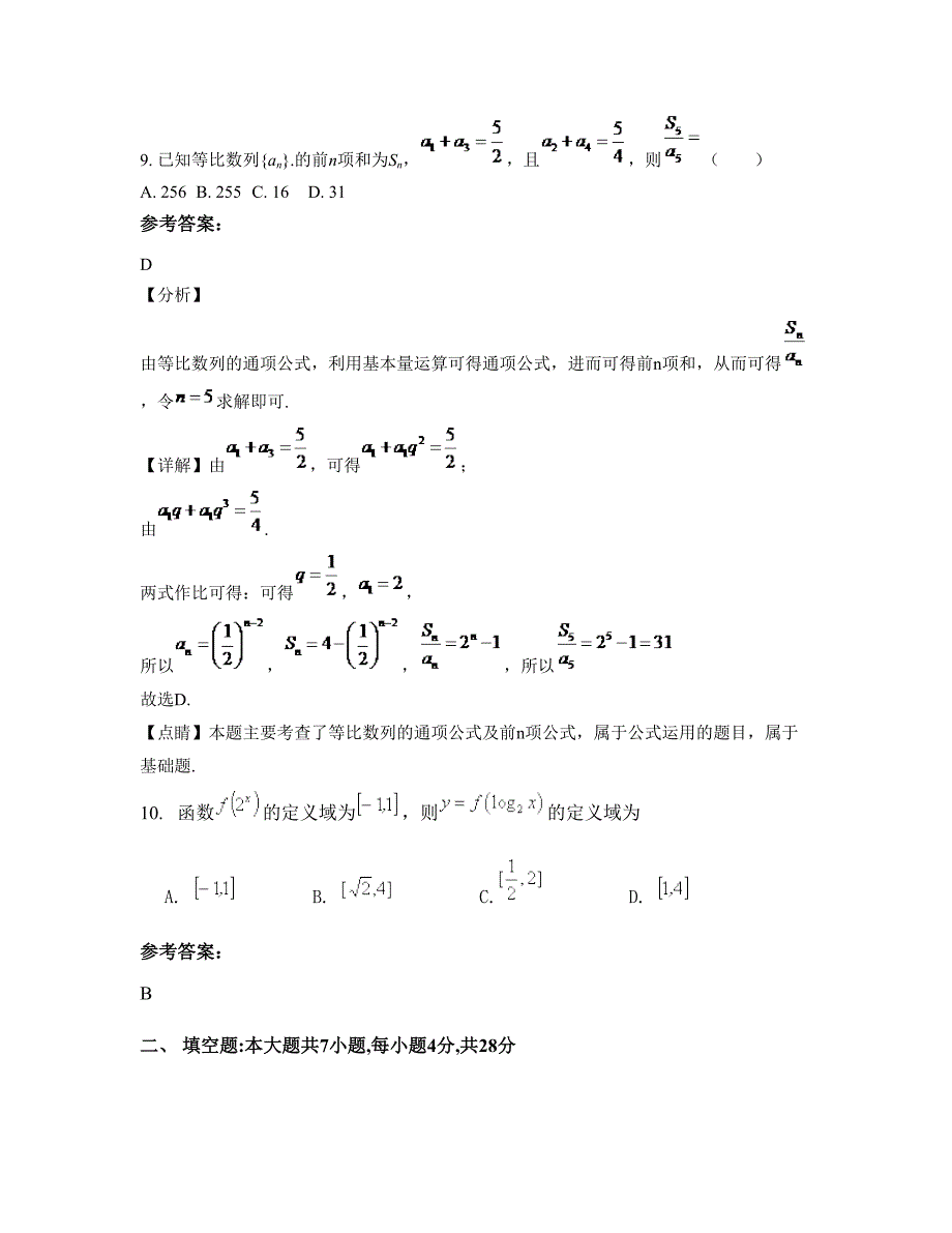 广东省汕头市濠江区第三中学2022年高一数学理模拟试卷含解析_第4页