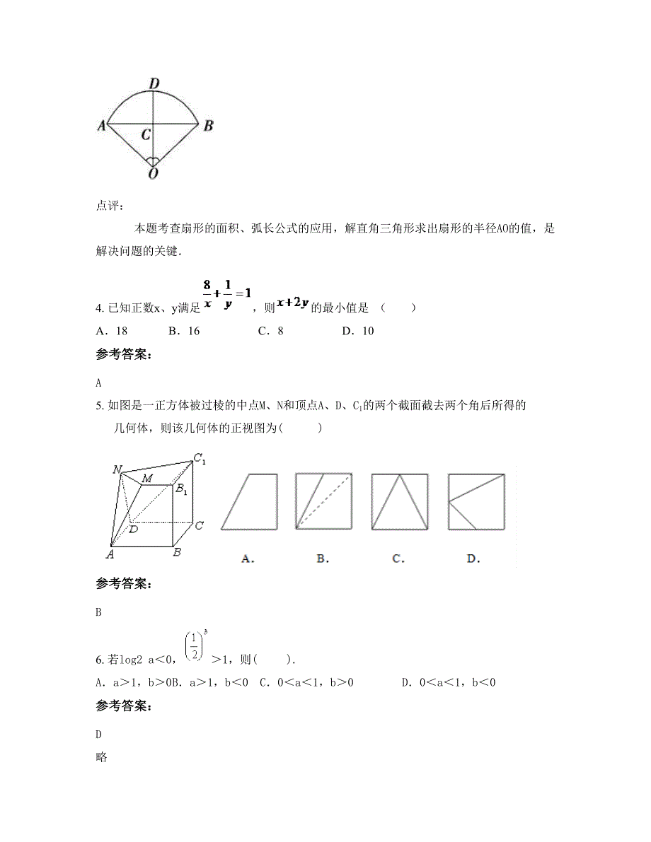 2022年河北省廊坊市固安县牛驼镇中学高一数学理联考试卷含解析_第3页