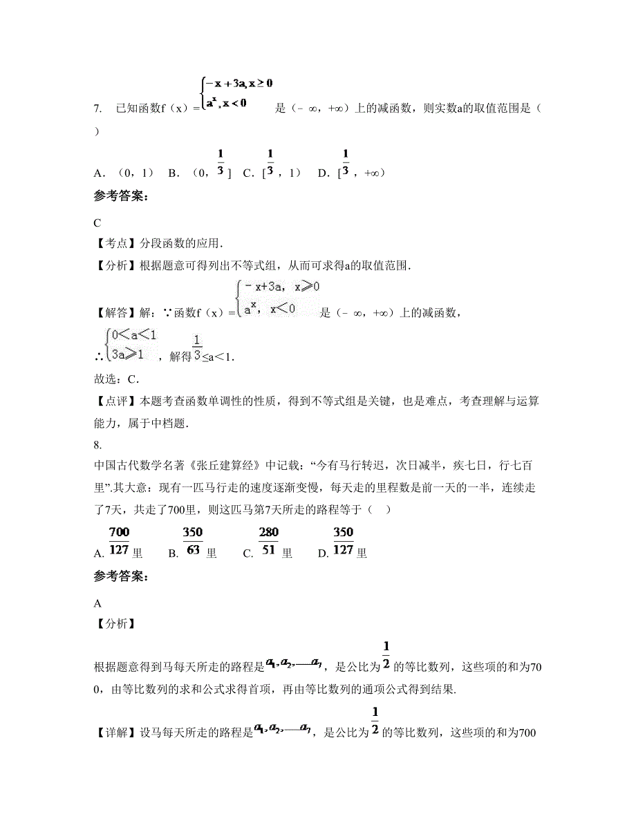 2022年河北省廊坊市固安县牛驼镇中学高一数学理联考试卷含解析_第4页